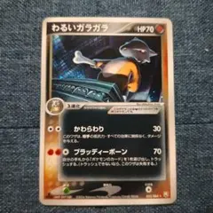 【わるいガラガラ】【1ed】【状態A-】★拡張パック ロケット団の逆襲 わるいガラガラ ☆ 拡張パック ロケット団の逆襲 052/084 - メルカリ