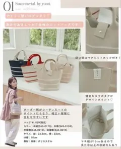 Suzanne×tal.by yumi. ニットバッグ ボーダー 赤