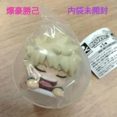 僕のヒーローアカデミア おねむたん 爆豪勝己 幼少期 新品未使用