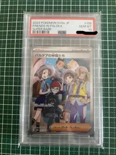 PSA10 #195 バルデアの仲間たち 9936 ポケモンカード ポケカ PSA10 美品 パルデアの仲間たち【SR】{195/187