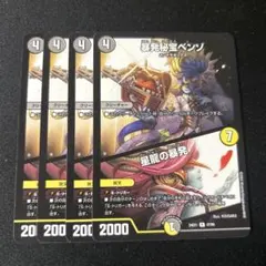 暴発秘宝ベンゾ　星龍の暴発　4枚