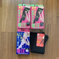 【気まぐれ値下げ】【新品未使用】着圧ソックス4足(日中用、おやすみ用、ダイソー)