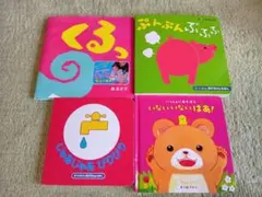 いないいないばあ！等 あかちゃん向け絵本4冊セット