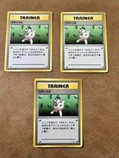 ポケモンカード 旧裏　リサイクル 3枚セット