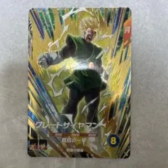 ドラゴンボールスーパーダイバーズ sdv6-029 グレートサイヤマン