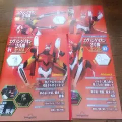 ディアゴスティーニ エヴァ2号機をつくる 101号〜104号セット