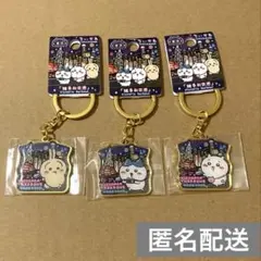 ちいかわ ご当地キーホルダー 香港限定 ビクトリアハーバー コンプリート セット