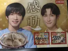 当選品　大阪王将　トートバッグ　Man　深澤辰哉　渡辺翔太　スノーマン 非売品・新品・未開封】大阪王将 スノーマン SnowMan トート