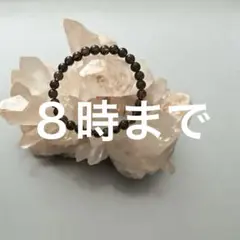 本日のみ８００円 スモーキークオーツブレスレット 15cm