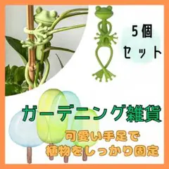 814 ガーデニング雑貨 ガーデニング 支柱 植物サポート 家庭菜園 園芸 蛙のサムネイル