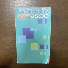 Vocabulary GRIT 2500 】ボキャブラリー・グリット - メルカリ
