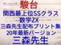 2026年最新】数学 三森の人気アイテム - メルカリ