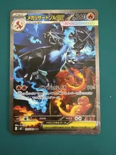ポケモンカード　インフェルノX SARメガリザードンex他