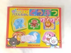 【美品】ミキハウス 音の出るパズル絵えほん どうぶつのサムネイル