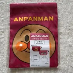 アンパンマン　お弁当袋　ピンク　ドキンちゃん　コキンちゃん