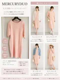 MERCURYDUO ニットワンピース ピンク 半袖 ロング丈 ゆったりFサイズ
