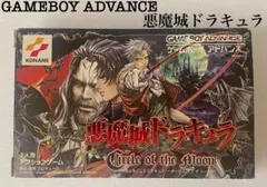 【中古】GBAソフト 悪魔城ドラキュラ -Circle of the Moon-