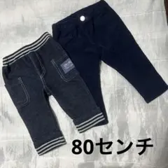 即日発送　ベビーボトムス2点セット　80センチ