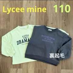 Lycee mine　トレーナー　2 枚セット　110㎝
