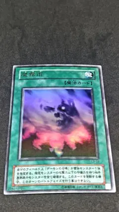 遊戯王 魔霧雨 ウルトラレア L3-03 初期 - メルカリ