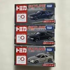 2025年最新】トミカ スカイライン 50周年の人気アイテム - メルカリ