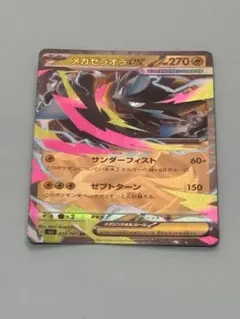 メガゼラオラEX 270 HP ポケモンカード RR - メルカリ