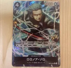 ワンピースカードゲーム　ロロノア・ゾロ R パラレル　OP10-095