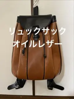 キャメル×黒色 リュックサック オイルレザー ※ヘルツ イルビゾンテ好き 
