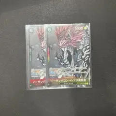 イーザンバロン・V・ナス寿郎聖 パラレル 2枚セット OP13-080