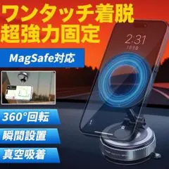 MagSafe対応 スマホホルダー 強力マグネット 車載 スタンド 真空吸着 A