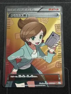 2026年最新】アララギ博士SRの人気アイテム - メルカリ