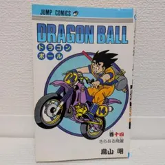 ドラゴンボール 39巻 鳥山明 初版 第1刷発行 中古本 Dragon Ball