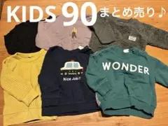 子供 トレーナー プルオーバー ニット まとめ売り 90