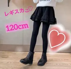 新品❣️スカート　レギンス　裏起毛　冬　子供　120 黒　防寒対策　キッズ