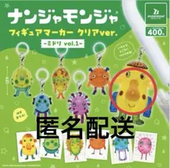 ナンジャモンジャ フィギュアマーカー クリアver. ミドリ vol.1
