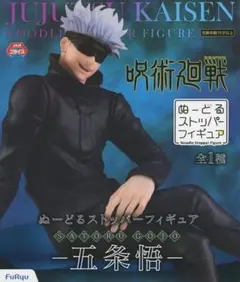 【新品未開封☆】呪術廻戦 五条悟 ぬーどるストッパーフィギュア
