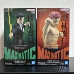 呪術廻戦 MAXIMATIC 日車寛見 ヒロアカ 爆豪勝己フィギュア 2個セット