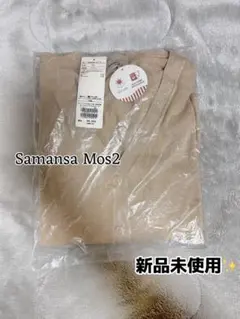 【新品未使用】Samansa Mos2 ゆるVネックカーディガン