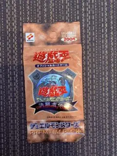 2026年最新】遊戯王 プレミアムパック1 未開封の人気アイテム - メルカリ