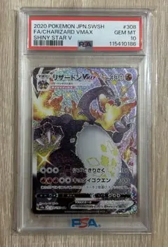 リザードンVMAX SSR S4a シャイニースターV 308/190