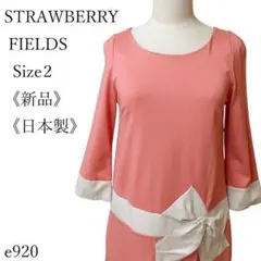 【新品未使用】ストロベリーフィールズ バイカラー Aラインワンピース リボン付き