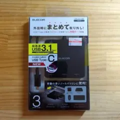 未開封 ELECOM USBハブ 3ポート(USB-C×1 + USB-A×2)