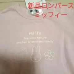 【新品タグ付き】ミッフィー70周年　ロンパース
