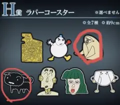 一番くじ クレヨンしんちゃん なつかシネマズ H賞ラバーコースター 2点セット