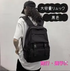 リュック 黒　旅行 旅行　大容量　他収納　メンズおよび レディース 韓国のサムネイル