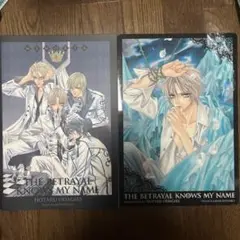 裏切りは僕の名前を知っている