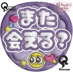 じゃんけんしよ 紫 メタリックA3】ぷっくりうちわ文字 ファンサうちわ