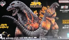 【新品】一番くじ ゴジラ 大怪獣列伝 SOFVICS 1995 香港上陸ver.