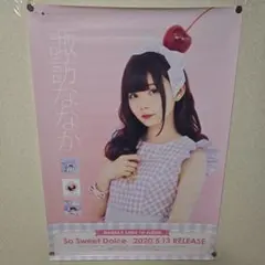 諏訪ななか 1stアルバム So Sweet Dolce 販促B2ポスター - メルカリ