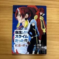 2026年最新】紅蓮の絆編 0巻の人気アイテム - メルカリ